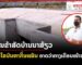 ໂຮງງານຂ້າສັດບ້ານນາສ້ຽວ ເມືອງນາຊາຍທອງ ເລັ່ງແກ້ໄຂບັນຫາກິ່ນເໝັນ ຄາດວ່າກາງເດືອນໜ້າສຳເລັດ ໂຮງງານຂ້າສັດບ້ານນາສ້ຽວ ເມືອງນາຊາຍທອງ ເລັ່ງແກ້ໄຂບັນຫາກິ່ນເໝັນ ຄາດວ່າກາງເດືອນໜ້າສຳເລັດ