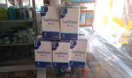 ຢາປົວພະຍາດໂຄວິດ-19 ທີ່ລາວຜະລິດຂາຍກ່ອງ 4 ແສນກີບ ຫາກພົບການຂາຍເກີນລາຄາສາມາດແຈ້ງໄດ້ທີ່ເບີ 021 312023