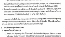 ຄຳແນະນຳຂອງກະຊວງການຕ່າງປະເທດ ກ່ຽວກັບການເຂົ້າ-ອອກ ສປປ ລາວ