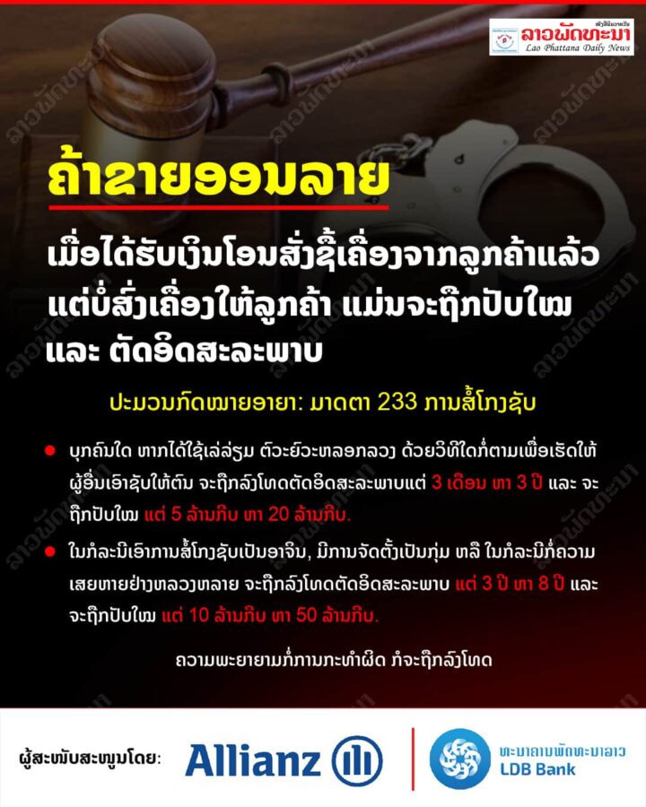 ຮຽນຮູ້ກົດໝາຍ! ປະມວນກົດໝາຍອາຍາ ມາດຕາ 233 ການສໍ້ໂກງຊັບ ຮຽນຮູ້ກົດໝາຍ! ປະມວນກົດໝາຍອາຍາ ມາດຕາ 233 ການສໍ້ໂກງຊັບ