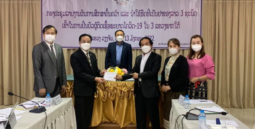 ລາຊາບີ, ກະຊາຍຂາວ ແລະ ຄາວທອງ ຖືກຮັບຮອງໃຫ້ມີການນຳໃຊ້ປ້ອງກັນ ແລະ ປີ່ນປົວພະຍາດ Covid-19 ຢ່າງເປັນທາງການ