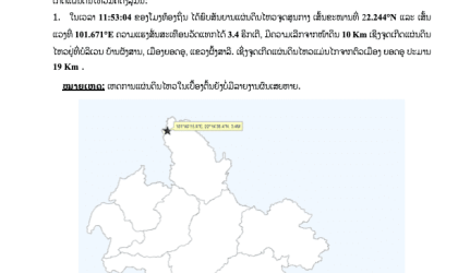ຕອນບ່າຍວັນທີ 25 ມັງກອນ ເກີດແຜ່ນດິນໄຫວ 1 ຄັ້ງ ຢູ່ແຂວງຜົ້ງສາລີ