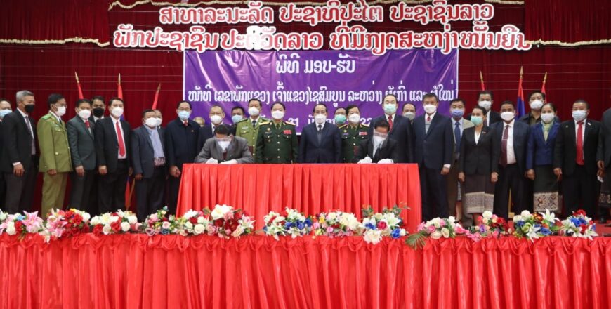 ແຂວງໄຊສົມບູນ ມອບ-ຮັບ ໜ້າທີ່ ເຈົ້າແຂວງ ລະຫວ່າງ ຜູ້ເກົ່າ ແລະ ຜູ້ໃໝ່ ແຂວງໄຊສົມບູນ