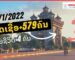 ວັນທີ 26 ມັງກອນ 2022 ສປປ ລາວ ພົບຜູ້ຕິດເຊື້ອໂຄວິດ 19 ເພີ່ມ +579 ຄົນ ແລະ ເສຍຊີວິດໃໝ່ +4 ຄົນ