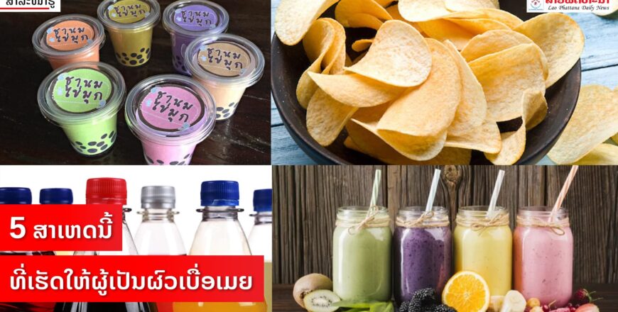 4 ອາຫານທີ່ຈະຢຸດລະບົບເຜົາຜານໄຂມັນທັນທີທີ່ກິນ