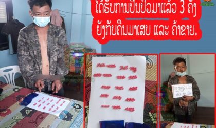 ບຳບັດດັດສ້າງມາແລ້ວ ແຕ່ບໍ່ກັບໃຈ ຖືກຈັບມາດຳເນີນຄະດີອີກເທື່ອໃໝ່