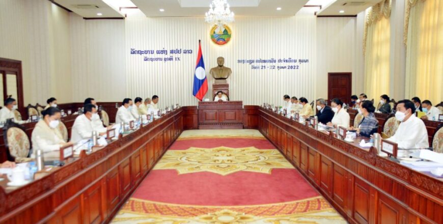 ກອງປະຊຸມລັດຖະບານສະໄໝສາມັນ ປະຈຳເດືອນກຸມພາ 2022 ຈະພິຈາລະນາ 9 ວຽກສຳຄັນ