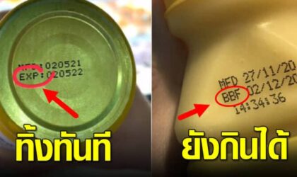 ຮູ້ຫລືບໍ່ ໂຕຫຍໍ້ວັນໝົດອາຍຸ EXP ກັບ BBF ແຕກຕ່າງກັນແນວໃດ ?