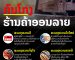 ກົຍໂກງຮ້ານຄ້າອອນລາຍ