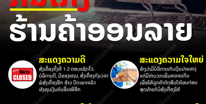 ກົຍໂກງຮ້ານຄ້າອອນລາຍ