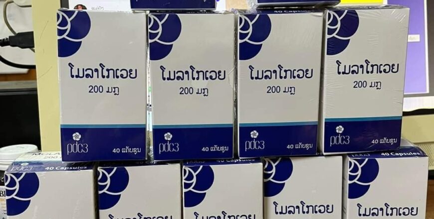 ສາເຫດທີ່ຢາປົວໂຄວິດລາຄາສູງ ຍ້ອນວັດຖຸດິບນຳເຂົ້າຈາກຕ່າງປະເທດ ສາເຫດທີ່ຢາປົວໂຄວິດລາຄາສູງ ຍ້ອນວັດຖຸດິບນຳເຂົ້າຈາກຕ່າງປະເທດ