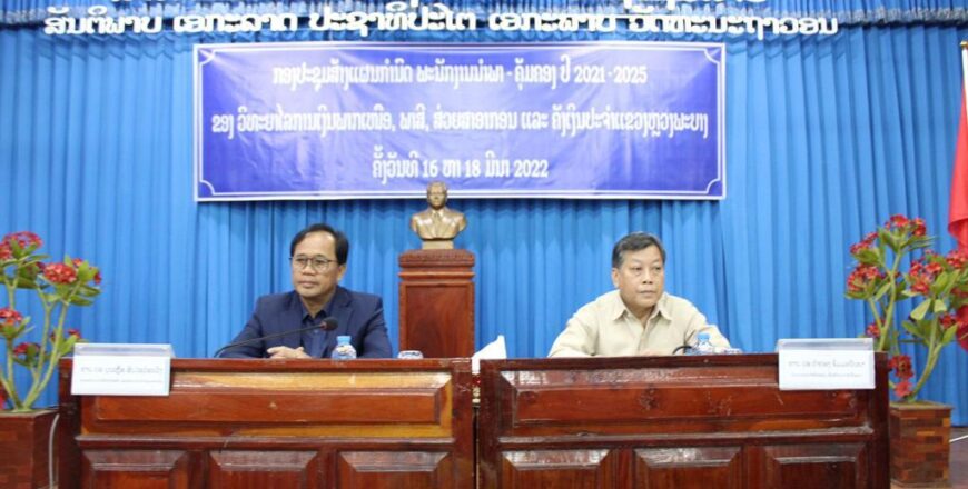 ພະແນກການເງິນຫຼວງພະບາງຈະສ້າງສ້າງພະນັກງານນຳພາ-ຄຸ້ມຄອງ ໃຫ້ເປັນພະນັກງານສືບທອດ-ປ່ຽນແທນໃນສະເພາະໜ້າ ແລະ ຍາວນານ
