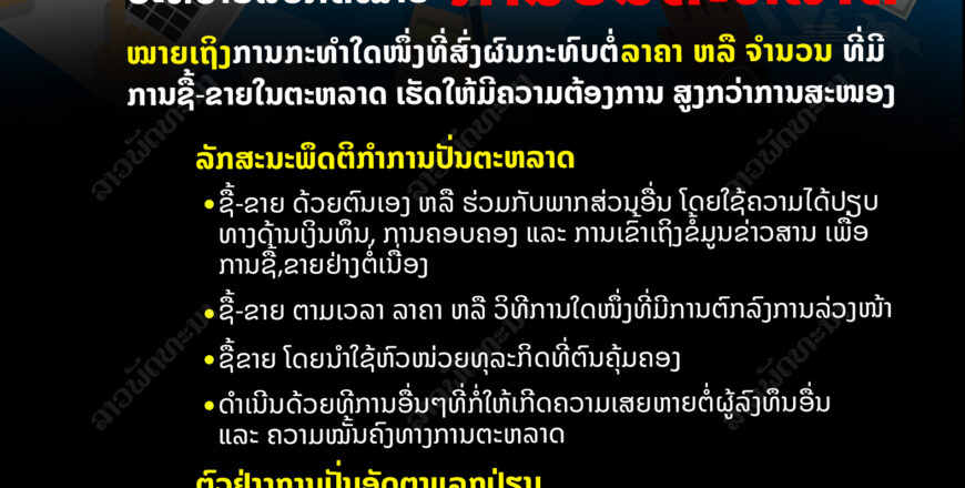 ຄວາມໝາຍຂອງການປັ່ນຕະຫລາດ
