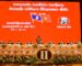 ສຳເລັດ ກອງປະຊຸມໃຫຍ່ຜູ້ແທນສະມາຊິກພັກ ຄັ້ງທີ II ຂອງອົງຄະນະພັກ ກະຊວງເຕັກໂນໂລຊີ ແລະ ການສື່ສານ ສຳເລັດ ກອງປະຊຸມໃຫຍ່ຜູ້ແທນສະມາຊິກພັກ ຄັ້ງທີ II ຂອງອົງຄະນະພັກ ກະຊວງເຕັກໂນໂລຊີ ແລະ ການສື່ສານ