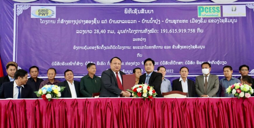 ກຽມກໍ່ສ້າງທາງປູຢາງ 2 ຊັ້ນ ຢູ່ 3 ບ້ານຂອງ ເມືອງຮົ່ມ ແຂວງໄຊສົມບູນ ມູນຄ່າ 191 ຕື້ກວ່າກີບ ກຽມກໍ່ສ້າງທາງປູຢາງ 2 ຊັ້ນ ຢູ່ 3 ບ້ານຂອງ ເມືອງຮົ່ມ ແຂວງໄຊສົມບູນ ມູນຄ່າ 191 ຕື້ກວ່າກີບ
