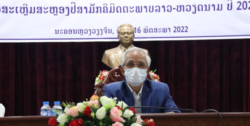 ເຊີນສົ່ງບົດຂຽນເຂົ້າແຂ່ງຂັນ ເພື່ອສະເຫຼີມສະຫຼອງປີສາມັກຄີມິດຕະພາບ ລາວ-ຫວຽດນາມ 2022 ເຊີນສົ່ງບົດຂຽນເຂົ້າແຂ່ງຂັນ ເພື່ອສະເຫຼີມສະຫຼອງປີສາມັກຄີມິດຕະພາບ ລາວ-ຫວຽດນາມ 2022