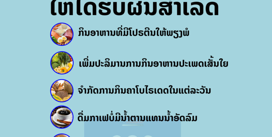 7 ວິທີການຫລຸດນໍ້າໜັກໃຫ້ໄດ້ຮັບຜົນສຳເລັດ 7 ວິທີການຫລຸດນໍ້າໜັກໃຫ້ໄດ້ຮັບຜົນສຳເລັດ