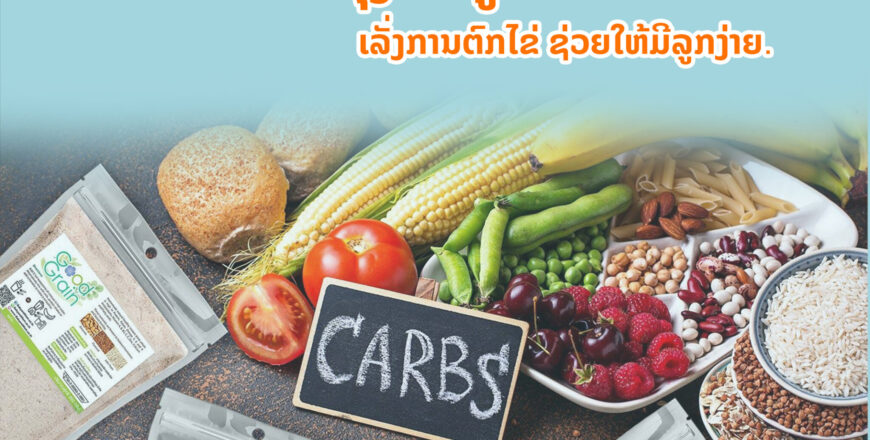 ອາຫານບຳລຸງມົດລູກ ເລັ່ງການຕົກໄຂ່ ຊ່ວຍໃຫ້ມີລູກງ່າຍ. ອາຫານບຳລຸງມົດລູກ ເລັ່ງການຕົກໄຂ່ ຊ່ວຍໃຫ້ມີລູກງ່າຍ.