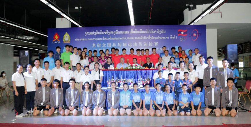 ເປີດແຂ່ງຂັນປິ່ງປ່ອງ ຊີງແຊ໋ມທົ່ວປະເທດ ຊີງຂັນປະທານ ຄອລ ເພື່ອເລືອກເຟັ້ນນັກກິລາ ເຍົາວະຊົນດີເດັ່ນກຽມຮ່ວມຊີງແຊ໋ມອາຊີ 2022