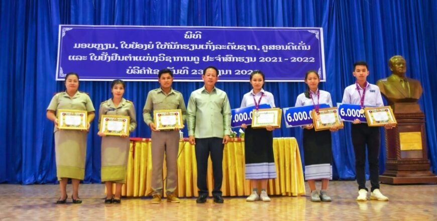 ບໍລິຄຳໄຊ ມອບຫຼຽນໃຫ້ນັກຮຽນເກັ່ງລະດັບຊາດ ບໍລິຄຳໄຊ ມອບຫຼຽນໃຫ້ນັກຮຽນເກັ່ງລະດັບຊາດ
