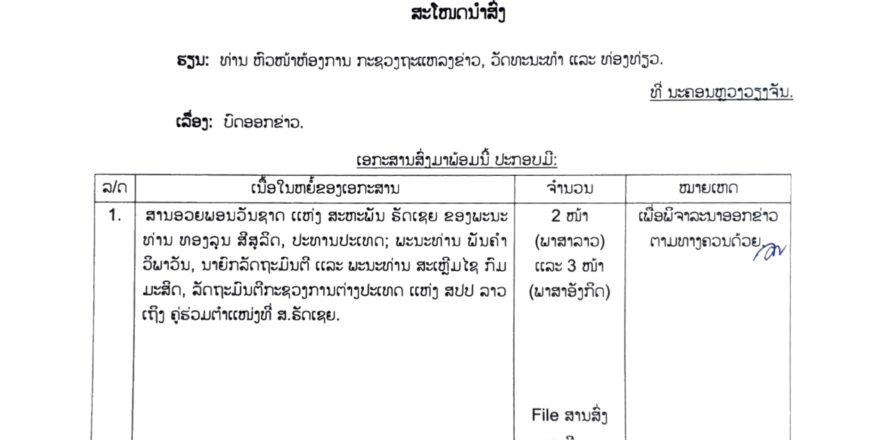 ທ່ານ ທອງລຸນ ສີສຸລິດ ເລຂາທິການໃຫຍ່, ປະທານປະເທດ ສົ່ງສານອວຍພອນ ວັນຊາດຣັດເຊຍ
