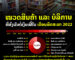ສາເຫດທີ່ຂອງອັດຕາເງິນເຟີ້ ປະຈຳເດືອນພຶດສະພາ 2022 ສາເຫດທີ່ຂອງອັດຕາເງິນເຟີ້ ປະຈຳເດືອນພຶດສະພາ 2022
