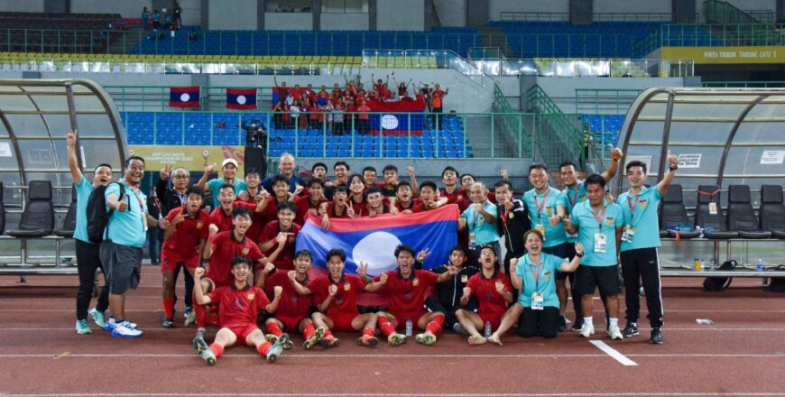 ພູມໃຈໃນທີມຊາດ U19 ສ້າງປະຫວັດສາດໜ້າໃໝ່ໃຫ້ແກ່ຊາດລາວ