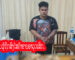 ຈັບຜູ້ຖືກສົງໄສຄ້າຂາຍອາວຸດເສິກ ຜ່ານທາງອອນລາຍ ຈັບຜູ້ຖືກສົງໄສຄ້າຂາຍອາວຸດເສິກ ຜ່ານທາງອອນລາຍ