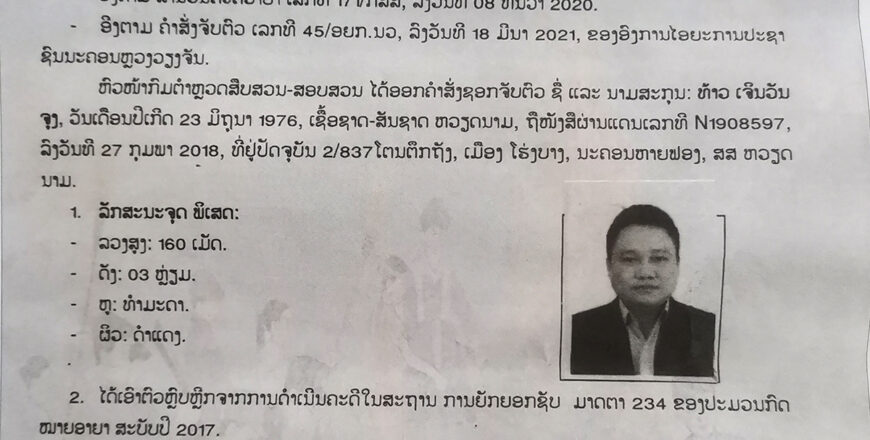 ກົມຄຳຫລວດສືບສວນ-ສອບສວນ ສັ່ງຈັບຕົວຊາຍສັນຊາດຫວຽດນາມ ຜູ້ກໍ່ເຫດຍັກຍອກຊັບ ກົມຄຳຫລວດສືບສວນ-ສອບສວນ ສັ່ງຈັບຕົວຊາຍສັນຊາດຫວຽດນາມ ຜູ້ກໍ່ເຫດຍັກຍອກຊັບ