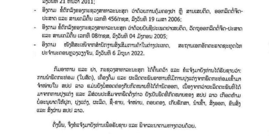 ການນໍາພືດກະທ່ອມ (ໃບສົດ), ເຄື່ອງດື່ມ ແລະ ຜະລິດຕະພັນອາຫານຍັງເປັນພືດທີ່ກົດໝາຍຂອງ ສປປ ລາວ ເກືອດຫ້າມ