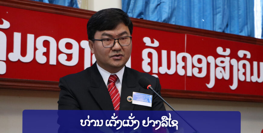 ສົກປີ 2022 ນີ້ ແຂວງວຽງຈັນ ມີຄວາມຕ້ອງການທຶນເພື່ອການພັດທະນາທັງໝົດ 1.822 ກວ່າຕື້ກີບ