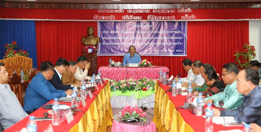 ຮອງນາຍົກລັດຖະມົນຕີ ເນັ້ນແຂວງເຊກອງ ເອົາໃຈໃສ່ປັບປຸງຂອດການອະນຸມັດການລົງທຶນໃຫ້ໄປຕາມທິດຊີ້ນຳ ຮອງນາຍົກລັດຖະມົນຕີ ເນັ້ນແຂວງເຊກອງ ເອົາໃຈໃສ່ປັບປຸງຂອດການອະນຸມັດການລົງທຶນໃຫ້ໄປຕາມທິດຊີ້ນຳ