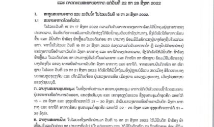 ສະພາບອາກາດ ແລະລະດັບນໍ້າ ໄລຍະວັນທີ 15-21 ສິງຫາ 2022 ແລະ ຄາດຄະເນສະພາບອາກາດ ແຕ່ວັນທີ 22-28 ສິງຫາ 2022