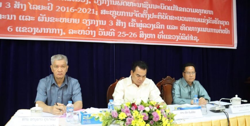 6 ແຂວງພາກກາງ ໃນປີ 2021 ມີເມືອງບັນລຸມາດຕະຖານພົ້ນທຸກ 55 ເມືອງ 6 ແຂວງພາກກາງ ໃນປີ 2021 ມີເມືອງບັນລຸມາດຕະຖານພົ້ນທຸກ 55 ເມືອງ