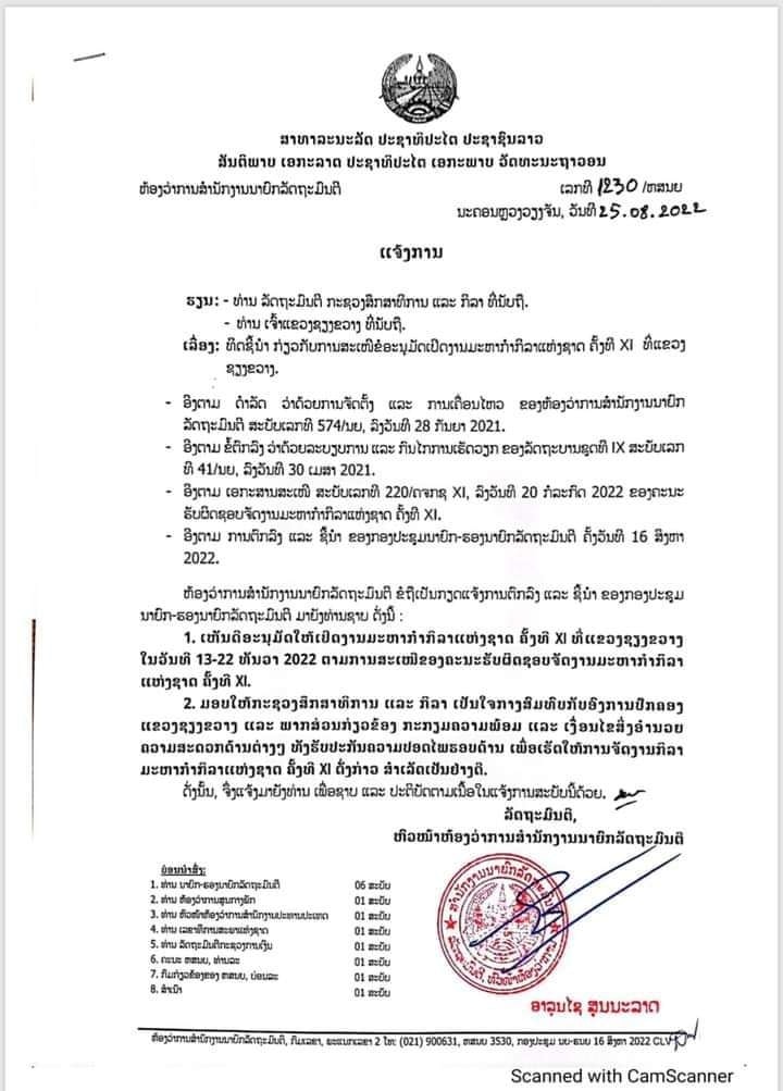 ເຫັນດີອະນຸມັດໃຫ້ເປິດງານມະຫະກໍາກິລາແຫ່ງຊາດ ຄັ້ງທີ XI ທີ່ແຂວງຊຽງຂວາງ ໃນວັນທີ 13-22 ທັນວາ 2012
