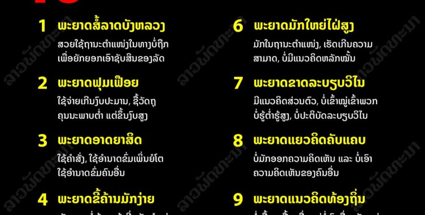 10 ພະຍາດອັນຕະລາຍຕໍ່ລັດຖະກອນ