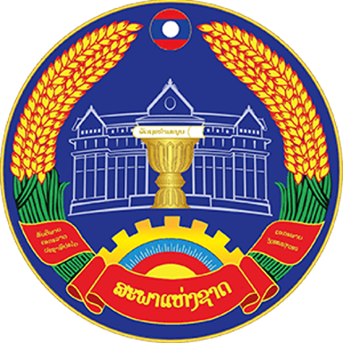 ຊົມເຊີຍວັນລັດຖະທໍາມະນູນແຫ່ງຊາດ ຄົບຮອບ 31 ປີ! (15 ສິງຫາ 1991-15 ສິງຫາ 2022) ຊົມເຊີຍວັນລັດຖະທໍາມະນູນແຫ່ງຊາດ ຄົບຮອບ 31 ປີ! (15 ສິງຫາ 1991-15 ສິງຫາ 2022) 