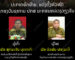 ປະກາດຍົກຍ້າຍ, ແຕ່ງຕັ້ງຫົວໜ້າກອງບັນຊາການ ປກສ ນວ ລະຫວາງຜູ່ເກົ່າ-ຜູ່ໃໝ່