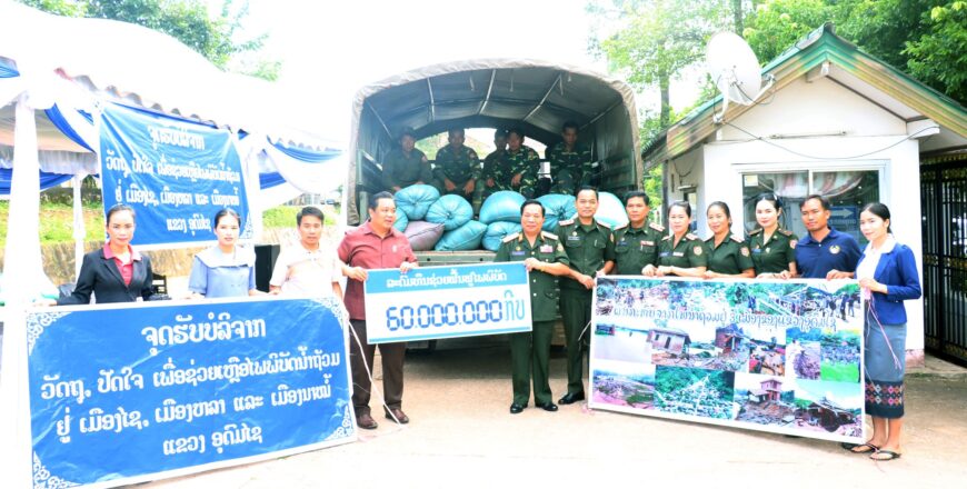 ຫົວໜ້າການເມືອງ ກອງບັນຊາການທະຫານແຂວງອຸດົມໄຊ ຊ່ວຍເຫລືອປະຊາຊົນຜູ້ທີ່ໄດ້ຮັບຜົນກະທົບໄພພິບັດນໍ້າຖ້ວມ ລວມມູນຄ່າທັງໝົດ 60,000,000 ກີບ ຫົວໜ້າການເມືອງ ກອງບັນຊາການທະຫານແຂວງອຸດົມໄຊ ຊ່ວຍເຫລືອປະຊາຊົນຜູ້ທີ່ໄດ້ຮັບຜົນກະທົບໄພພິບັດນໍ້າຖ້ວມ ລວມມູນຄ່າທັງໝົດ 60,000,000 ກີບ