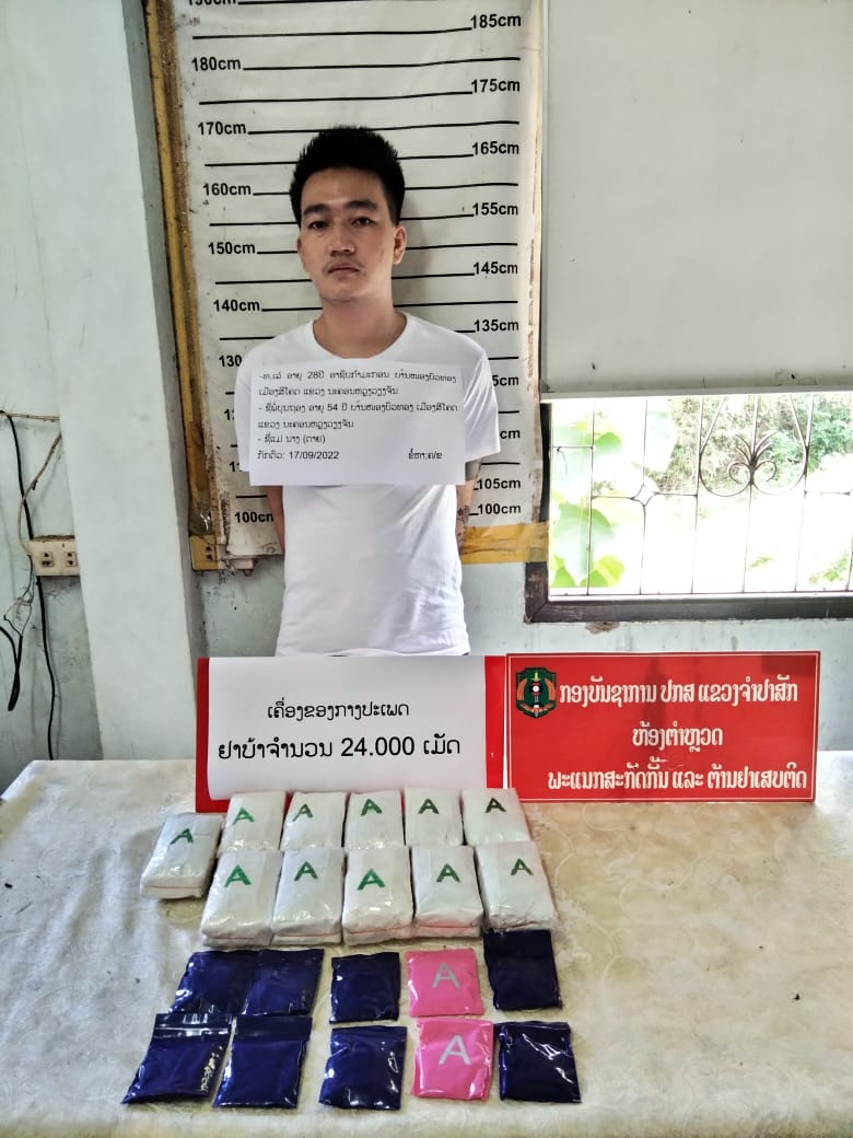 ຊາຍໜຸ່ມເດີນໄກຈາກນະຄອນຫລວງ ຖືກກັກຕົວຢູ່ປາກເຊ ພ້ອມຂອງກາງຢາບ້າ 24.000 ເມັດ