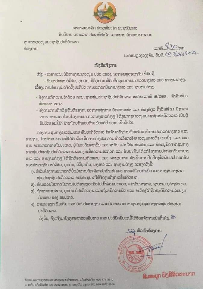 ສູນກາງຊາວໜຸ່ມບໍ່ອະນຸຍາດໃຫ້ມີການປະກວດທີ່ບໍ່ແມ່ນຄັດເອົາຊາຍແທ້​ຍິງແທ້ແຕ່ກຳເນີດ