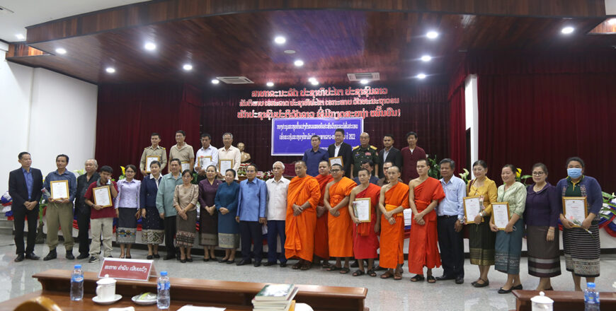 ສະຫລຸບ ບັ້ນແຂ່ງຂັນ ປະພັນວັນນະຄະດີ ສະຫລອງປີສາມັກຄີ ລາວ-ຫວຽດນາມປີ 2022 ສະຫລຸບ ບັ້ນແຂ່ງຂັນ ປະພັນວັນນະຄະດີ ສະຫລອງປີສາມັກຄີ ລາວ-ຫວຽດນາມປີ 2022