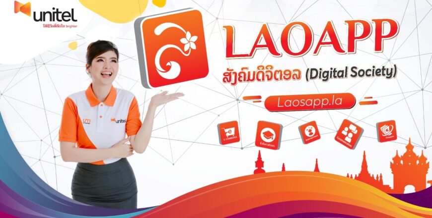 LaoApp ເປັນແອັບພຣີເຄຊັນ ແຫ່ງການສື່ສານຂອງຍຸກດິຈິຕອລ