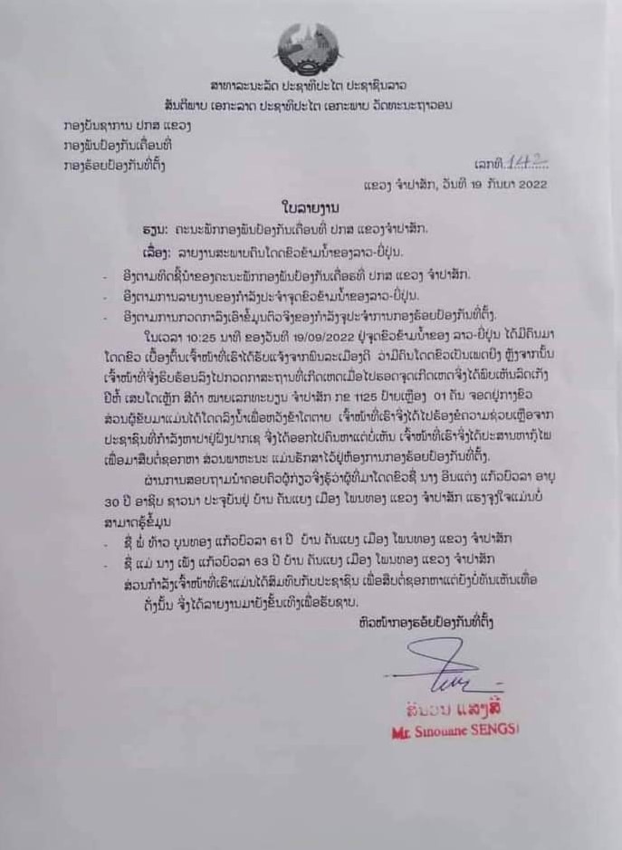ເຈົ້າໜ້າທີ່ຢືນຢັນ ! ໝໍລຳອິນແຕ່ງໂດດຂົວຂ້າມນໍ້າຂອງແທ້ ເຈົ້າໜ້າທີ່ສຸມທຸກກຳລັງເພື່ອເລັ່ງຄົ້ນຫາ ເຈົ້າໜ້າທີ່ຢືນຢັນ ! ໝໍລຳອິນແຕ່ງໂດດຂົວຂ້າມນໍ້າຂອງແທ້ ເຈົ້າໜ້າທີ່ສຸມທຸກກຳລັງເພື່ອເລັ່ງຄົ້ນຫາ