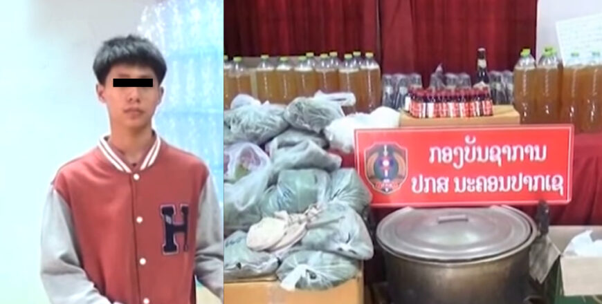 ໜຸ່ມນ້ອຍຫົວໃສສັນຊາດຫວຽດນາມໄວ 19 ປີ ຖືກ ປກສ ນະຄອນປາກເຊ ນຳມາສຶກສາອົບຮົມ ຍ້ອນຄ້າຂາຍໃບກະທ່ອມ ໜຸ່ມນ້ອຍຫົວໃສສັນຊາດຫວຽດນາມໄວ 19 ປີ ຖືກ ປກສ ນະຄອນປາກເຊ ນຳມາສຶກສາອົບຮົມ ຍ້ອນຄ້າຂາຍໃບກະທ່ອມ