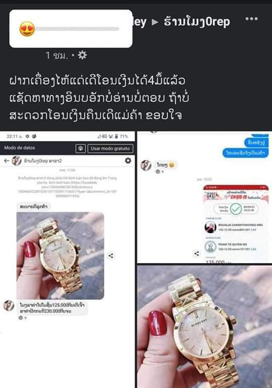 ຕ້ອງມີສະຕິ ຢ່າເຊື່ອກົນໂກງຂອງກຸ່ມມິດສາຊີບ ໂດຍການສ້າງເພຈຂາຍເຄື່ອງອອນລາຍ ລາຄາຖືກ
