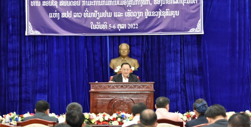 ແຂວງໄຊສົມບູນ ໄດ້ອະນຸມັດໂຄງການລົງທຶນພາຍໃນແຂວງ ທັງໝົດ 99 ໂຄງການ