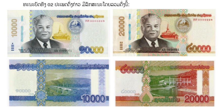 ທະນາຄານຈະນຳເອົາທະນະບັດປະເພດໃບ​ 10.000 ກີບ ແລະ ໃບ 20.000 ກີບ ລຸ້ນປີ 2020 ( ຮູບແບບປັບປຸງໃໝ່) ອອກສູ່ຂອດຈໍລະຈອນ ໃຫ້ສັງຄົມໄດ້ນຳໃຊ້ ໃນເດືອນຕຸລາ 2022