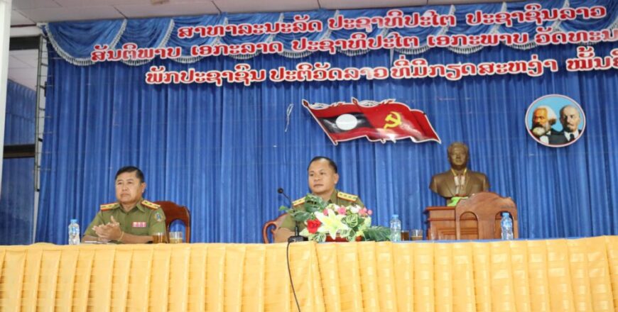 ປກສ ເມືອງມະຫາໄຊ ແຂວງຄຳມ່ວນ ເຊື່ອມຊຶມ ແລະ ຜັນຂະຫຍາຍຂໍ້ຕົກລົງຂອງລັດຖະມົນຕີກະຊວງປ້ອງກັນຄວາມສະຫງົບ