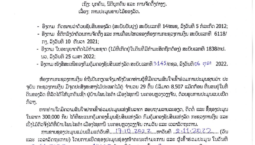 ການປະມູນຂາຍໄມ້ຂອງລັດ
